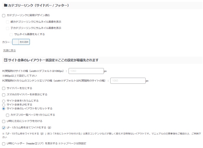 INAZUMA 6EX：AFFINGER管理設定