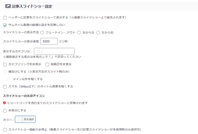 INAZUMA 6EX：AFFINGER管理設定