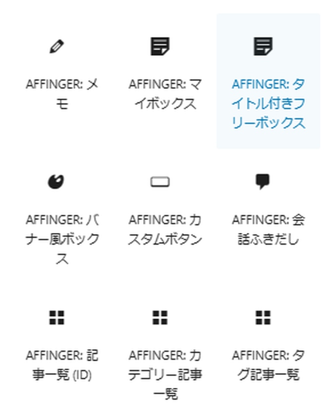 AFFINGER6：タイトル付きフリーボックス