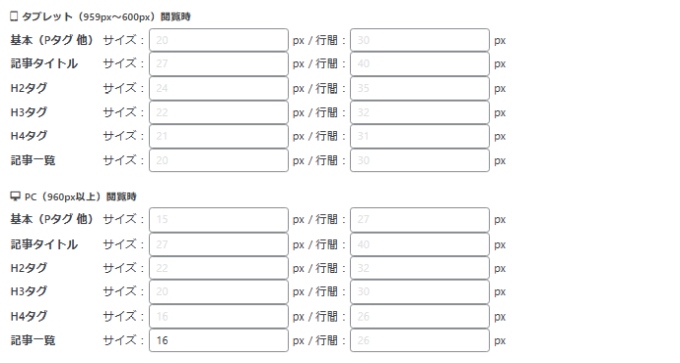 mocha 6EX：AFFINGER管理設定