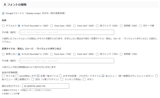 mocha 6EX：AFFINGER管理設定