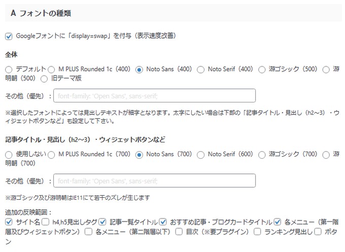 MUKU：AFFINGER管理設定