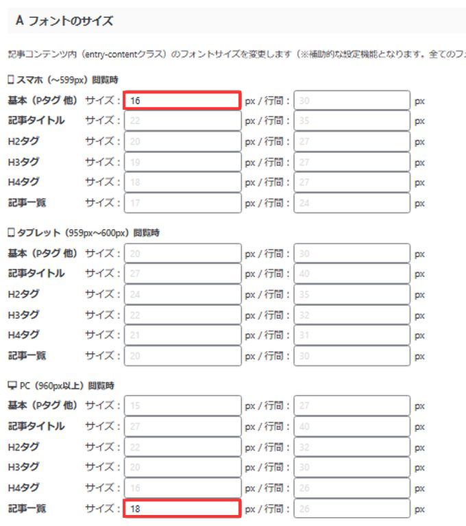 Tidy2：AFFINGER管理設定