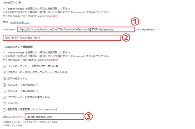 Tidy2 EX：AFFINGER管理設定