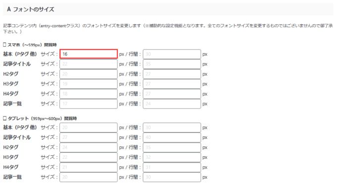 Tidy2 EX：AFFINGER管理設定