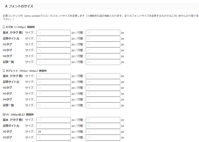 WIDE / EX：AFFINGER管理設定