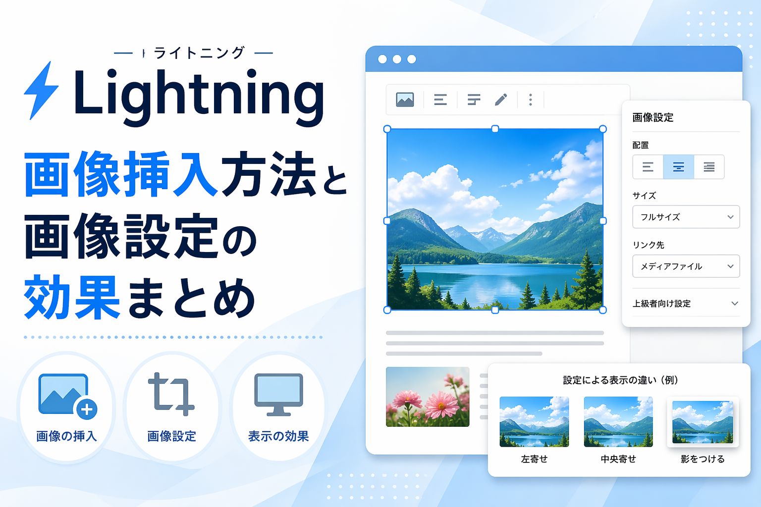 Lightning（ライトニング）：画像挿入方法と画像設定の効果まとめ