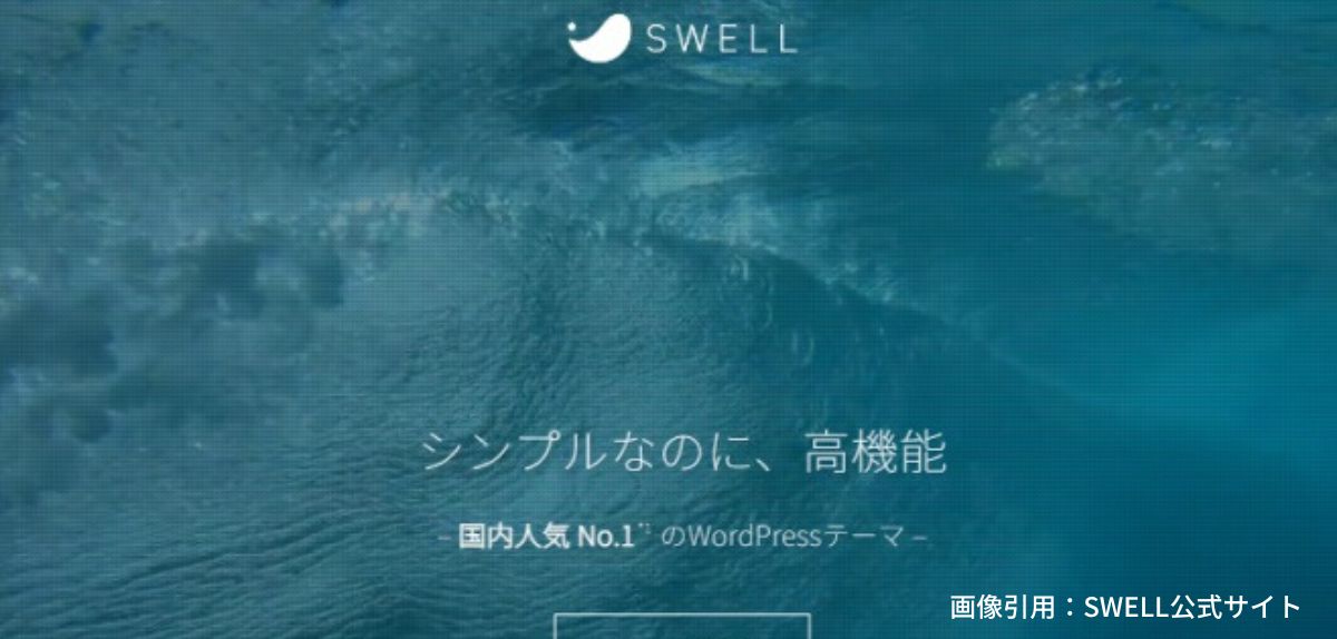 SWELLで出来ること【まとめ】-気になる方に徹底解説！