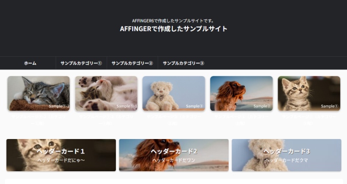 AFFINGER6：ヘッダーのサイト名とキャッチフレーズを中央揃え