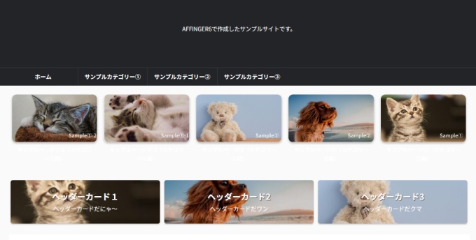 AFFINGER6：ヘッダーのサイト名を非表示