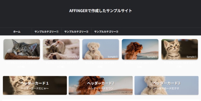 AFFINGER6：ヘッダーのキャッチフレーズを非表示