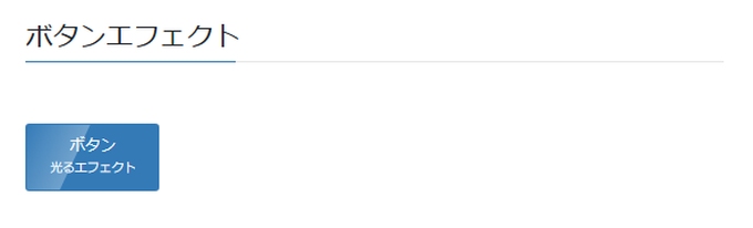 Lightning：ボタン設定（ボタンエフェクト）