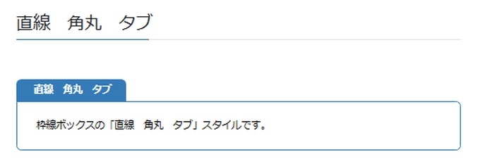 Lightning：枠線ボックス（直線　角丸　タ）