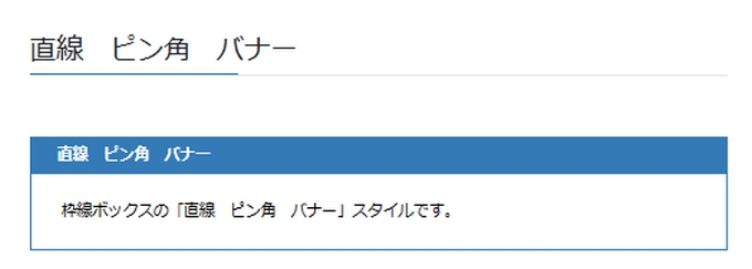 Lightning：枠線ボックス（直線　ピン角　バナー）