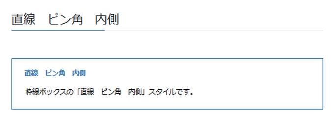Lightning：枠線ボックス（直線　ピン角　内側）