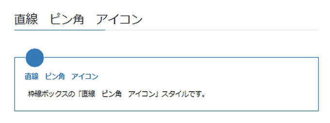 Lightning：枠線ボックス（直線　ピン角　アイコン）