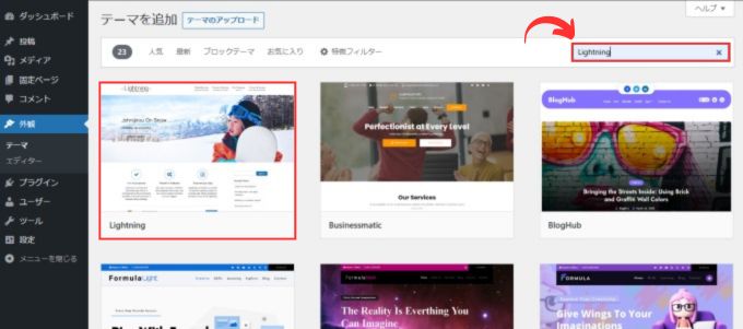 WordPress：テーマの追加