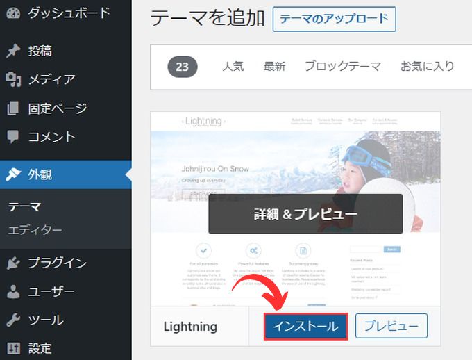 WordPress：テーマのインストール