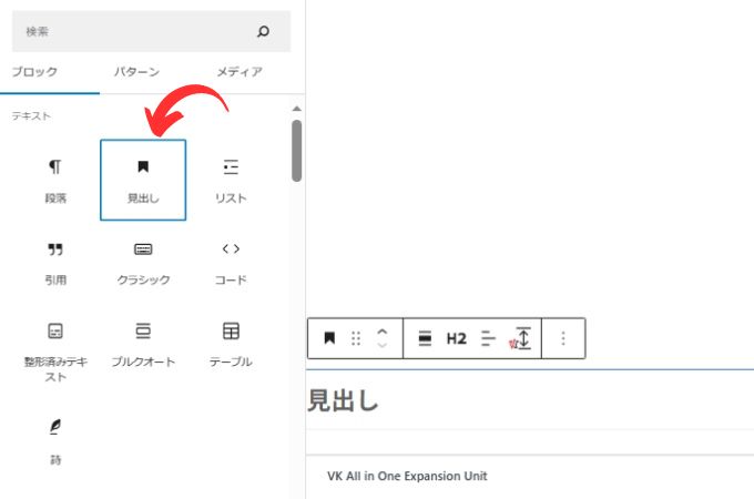 WordPress：見出しブロック