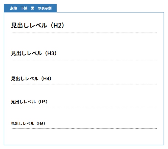 Lightning：見出し（点線　下線　黒）