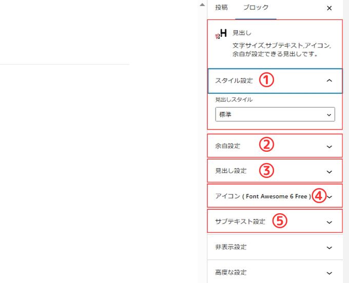 VKBLOCKSの「見出し」設定