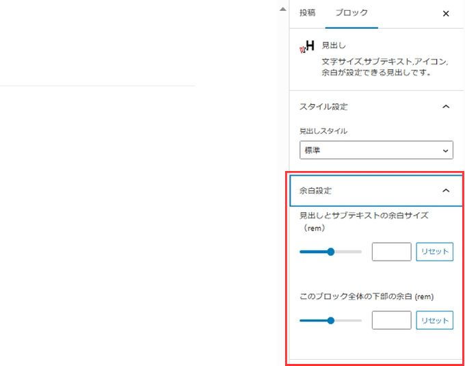 VKBLOCKSの「見出し」（余白設定）