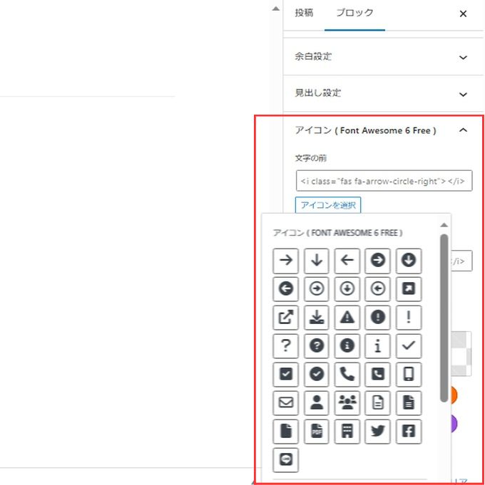 VKBLOCKSの「見出し」（アイコン設定）