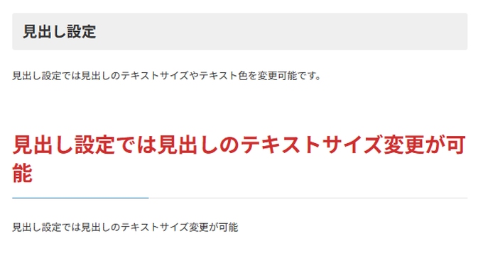 VKBLOCKSの「見出し」の色やサイズを変更した例