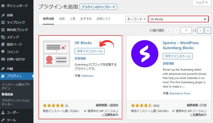 「VKBLOCKS」のインストール