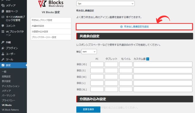 WordPressメニューの「設定」→「VK Blocks」