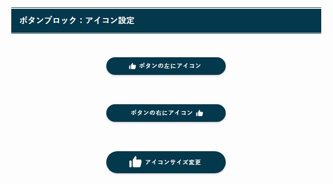 SWELL：ボタンにアイコンを表示した例