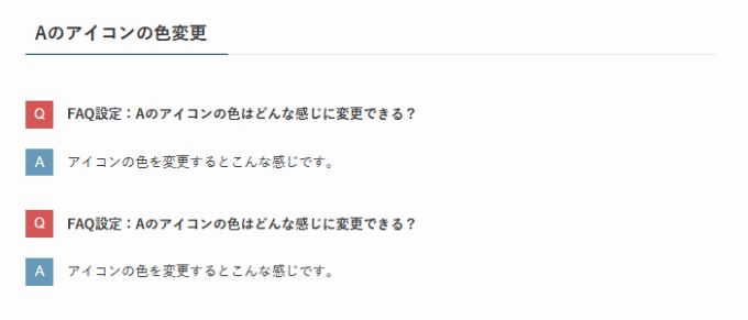 SWELL：FAQブロック（Aアイコンの色変更）