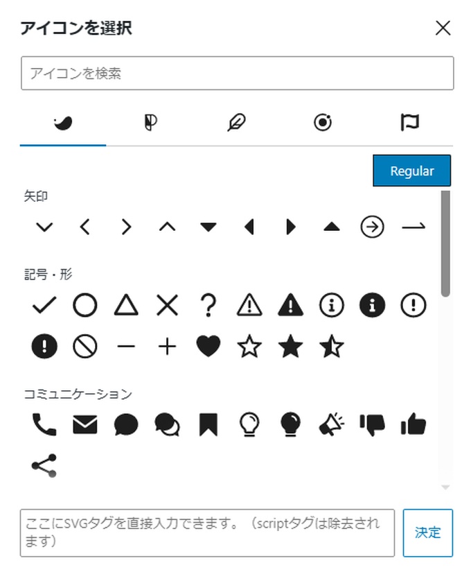 SWELLで利用可能なアイコン一覧