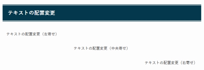 SWELL：テキストの配置変更表示