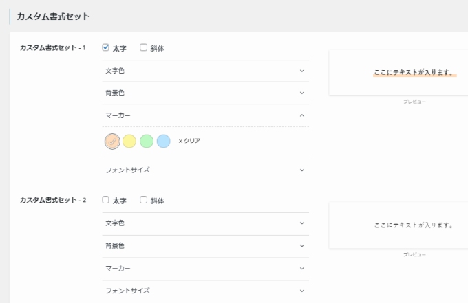 「SWELL設定」→「エディター設定」→「カスタム書式セット」