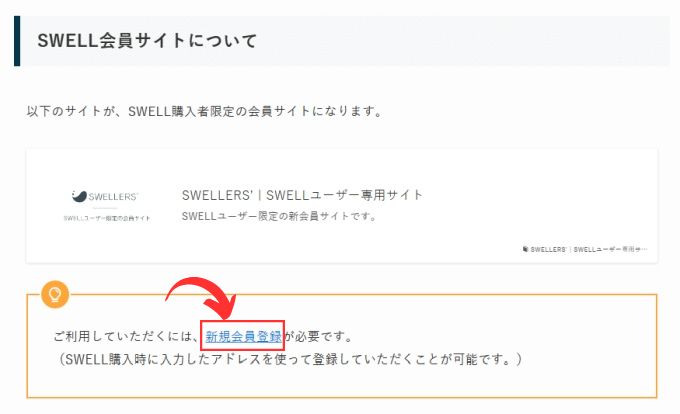 SWELL：会員登録