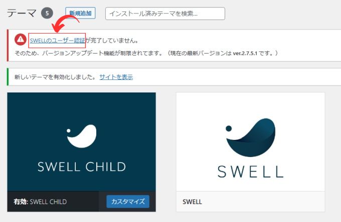 SWELL：ユーザー認証