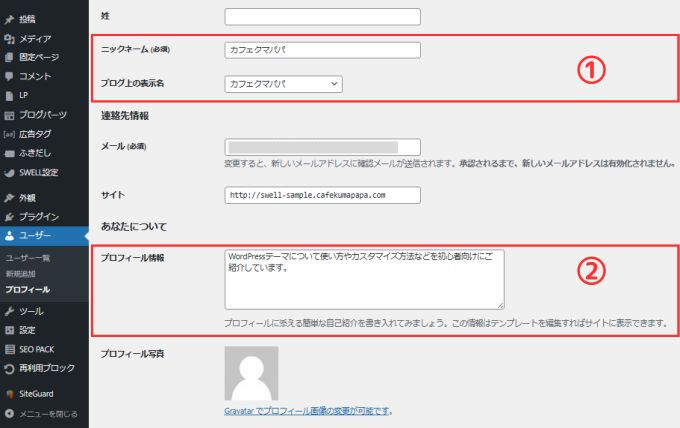 WordPressメニューの「ユーザー」→「プロフィール」