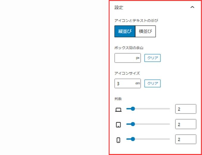 SWELL：ボックスメニュー（設定）