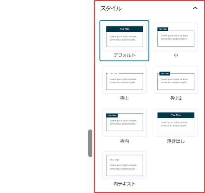 SWELL：キャプションボックス設定（スタイル）