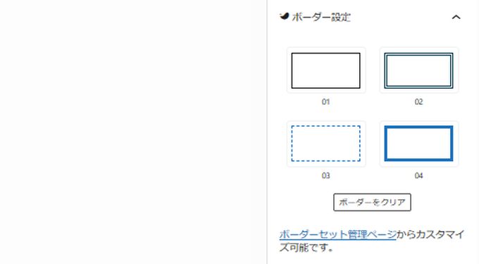 SWELL：リスト入りグループ（ボーダー設定）