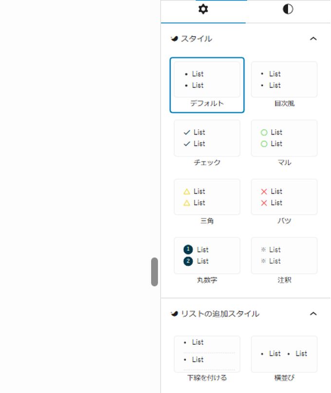 SWELL：リスト入りグループ（リスト部分の設定画面）