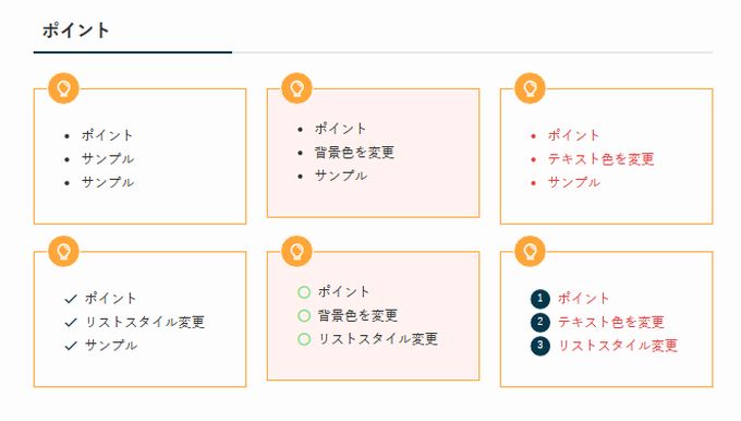 SWELL：リスト入りグループ（スタイル：ポイント）