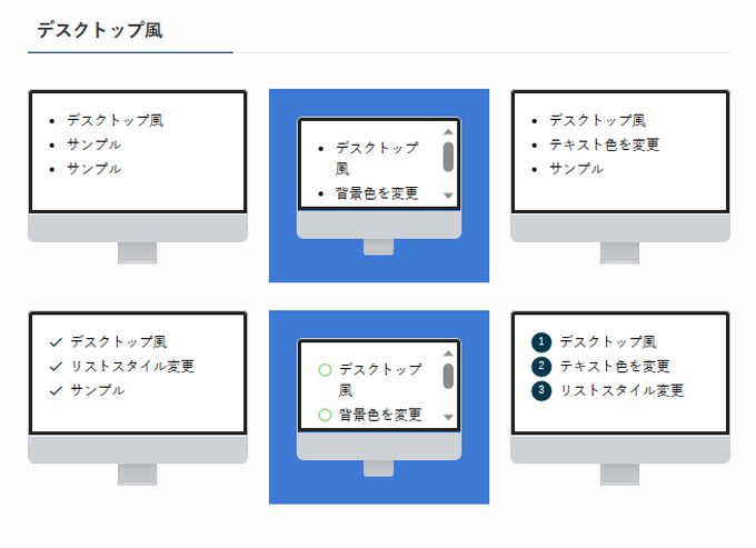 SWELL：リスト入りグループ（スタイル：デスクトップ風）