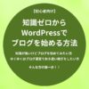 知識が無いけどブログを始めてみたい方