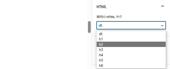 AFFINGER6：FAQブロック（質問のHTMLタグ）