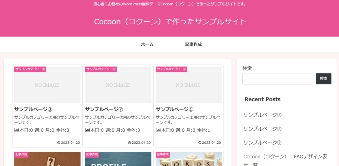 Cocoon（コクーン）サイトのサンプル