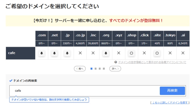 お名前.comレンタルサーバー：ドメイン取得画面