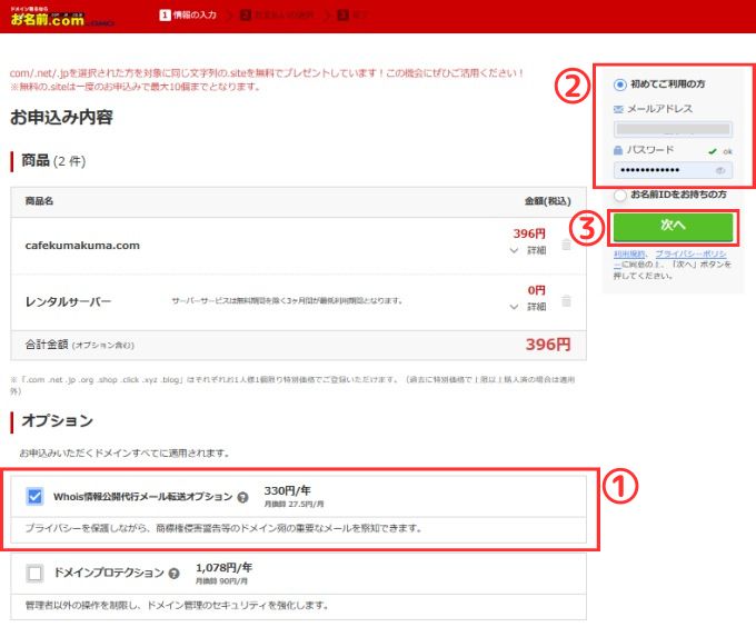 お名前.comレンタルサーバー：サーバー申し込み（情報の入力画面）