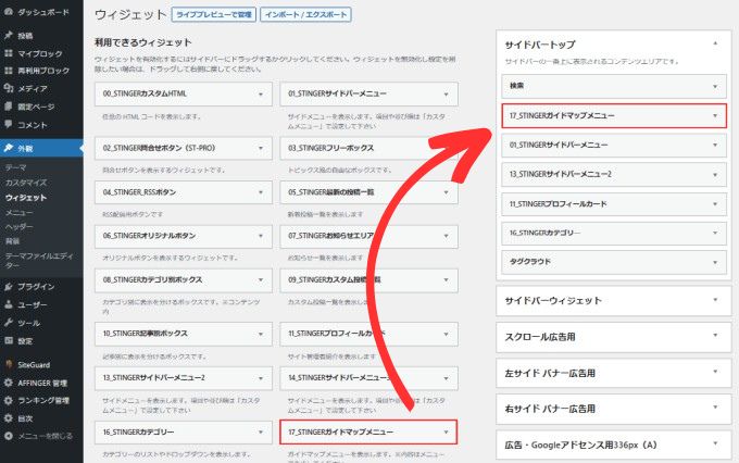 AFFINGER6：ガイドマップメニューの設置方法